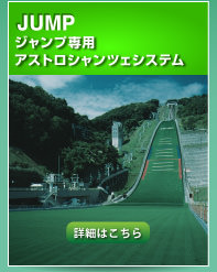 ASTRO SCHANZE SYSTEM